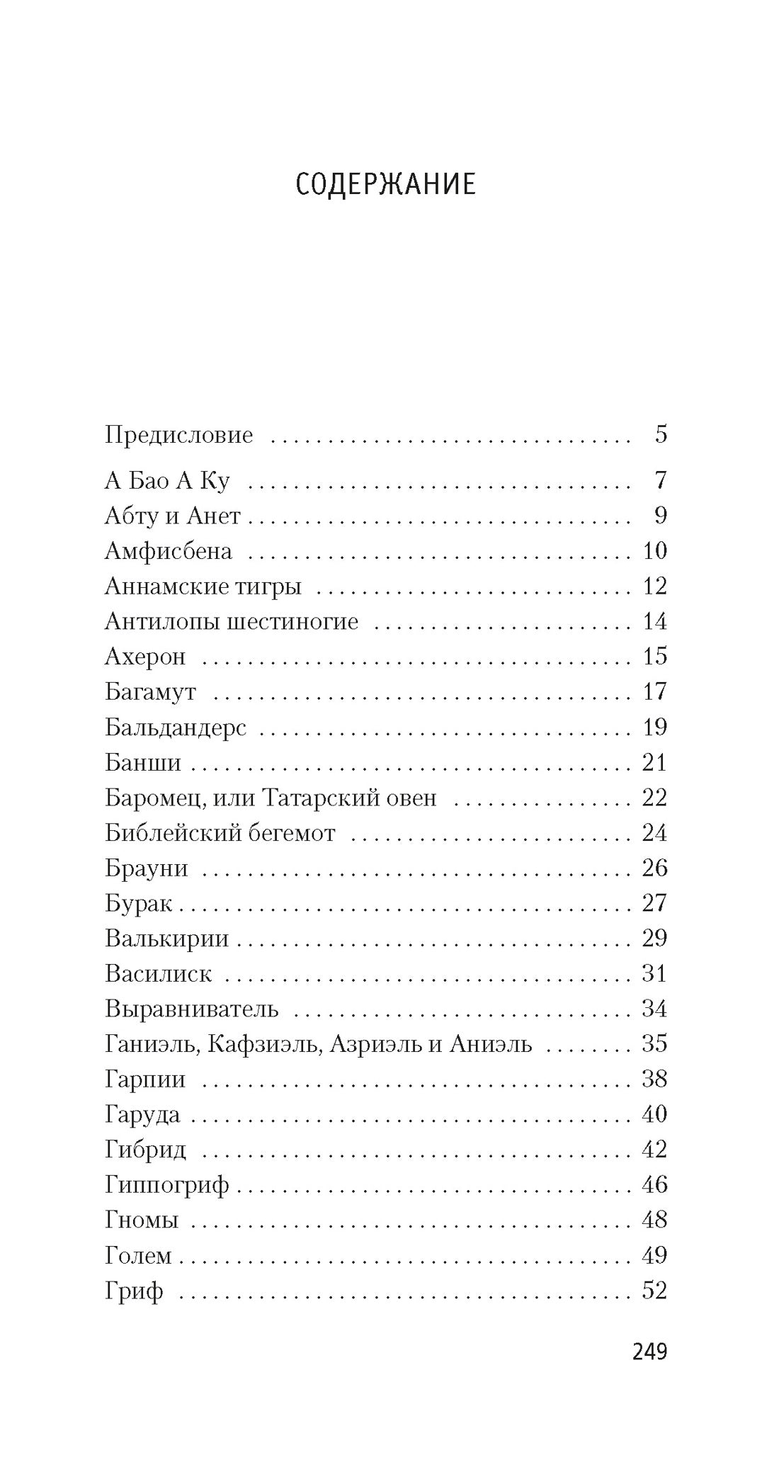 Книга вымышленных существ