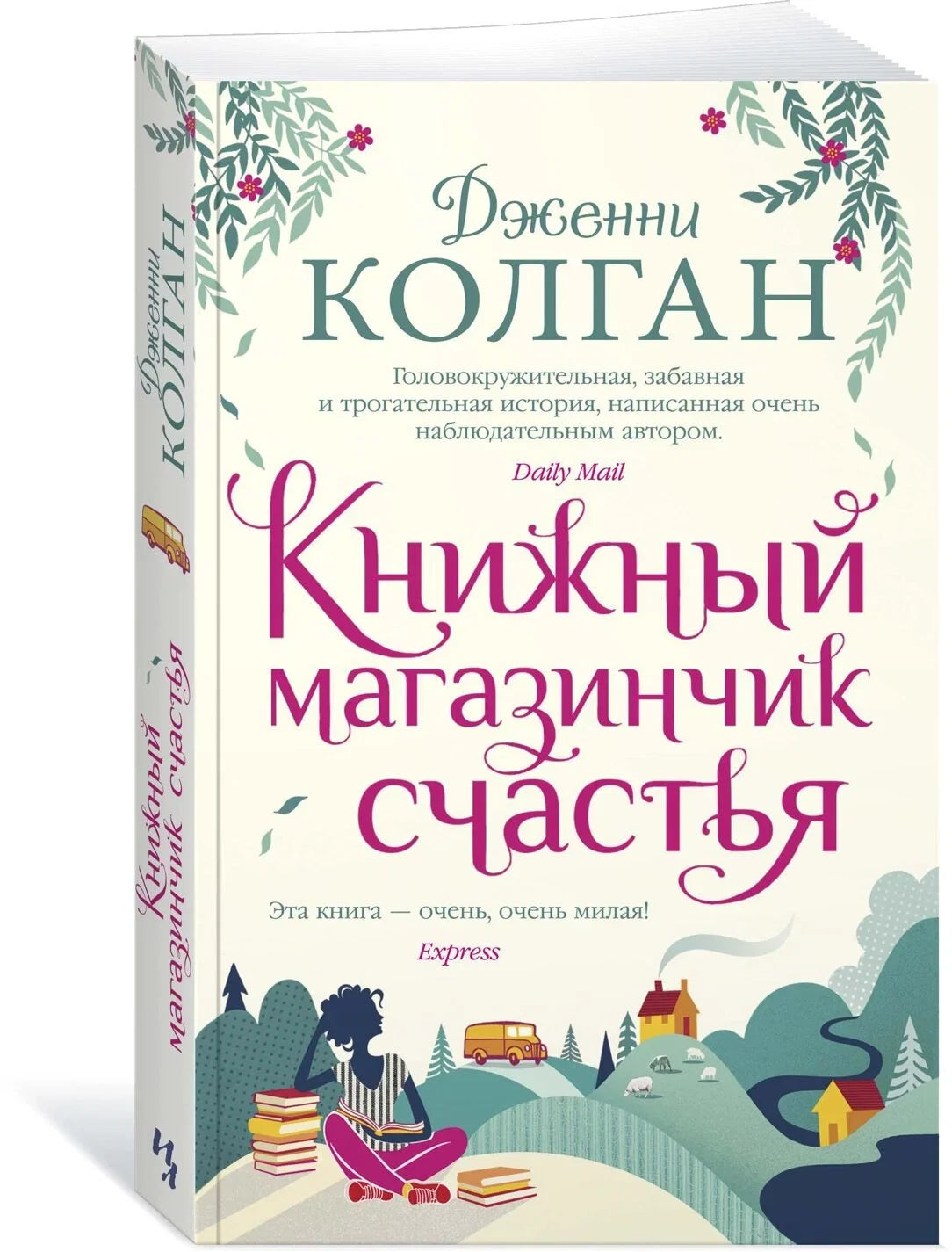 Книжный магазинчик счастья