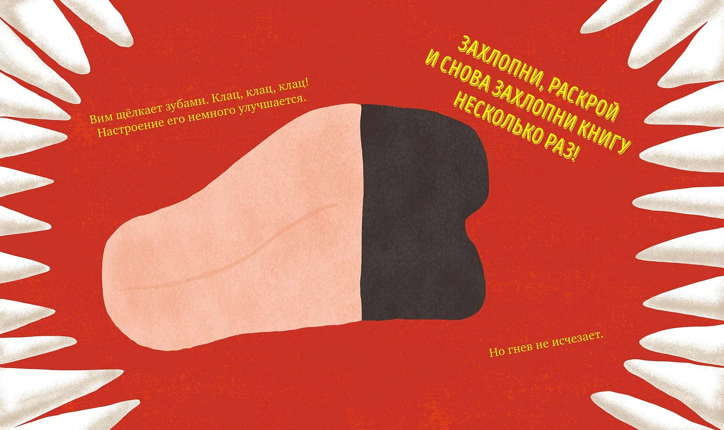 Когда я злюсь
