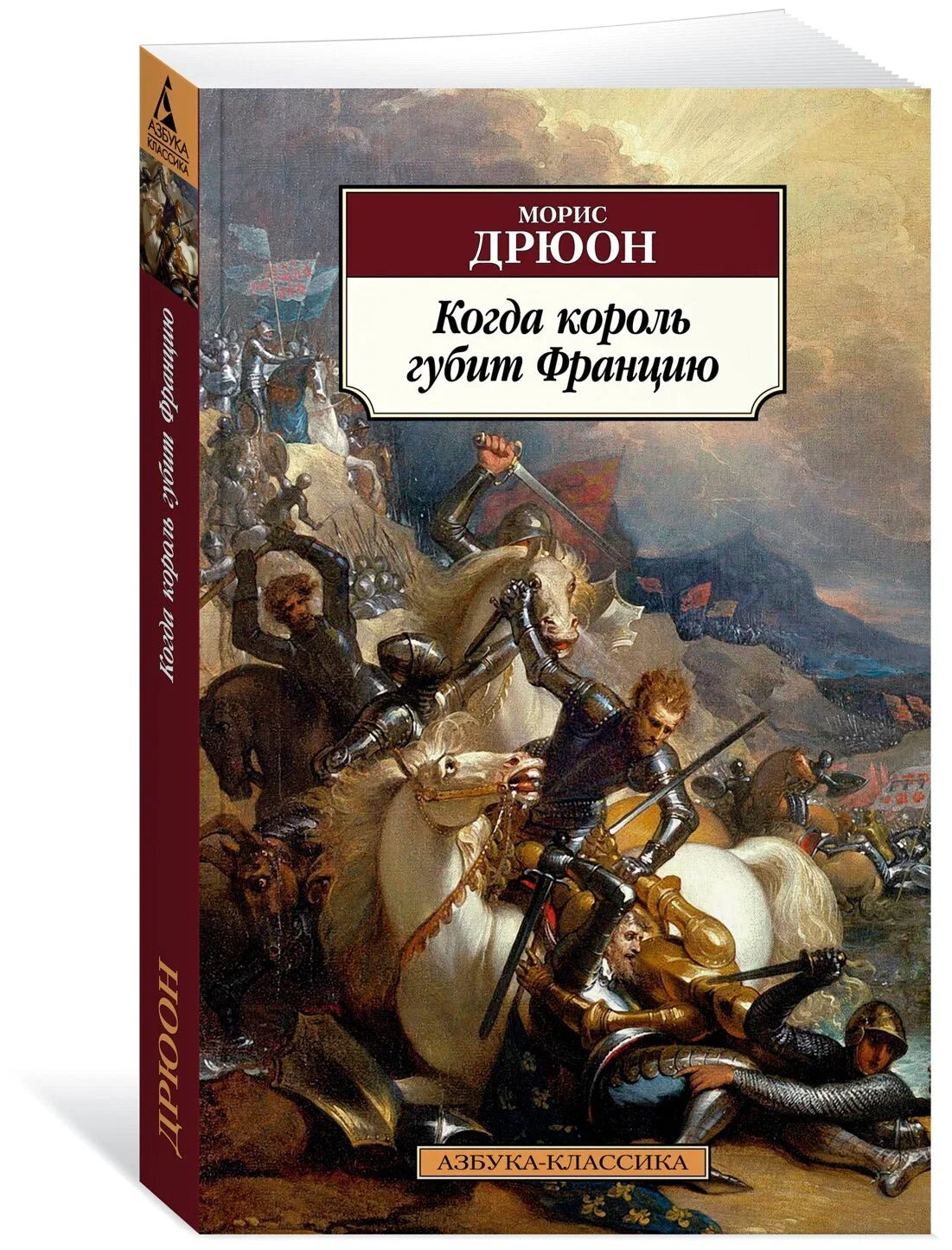 Когда король губит Францию