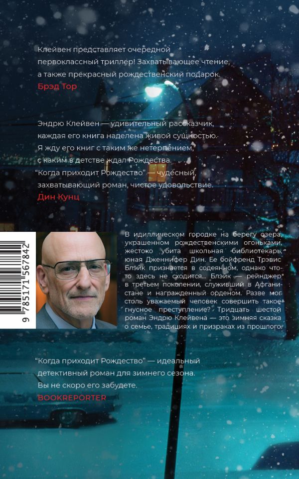 Когда приходит рождество