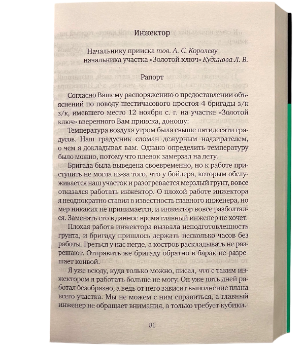Колымские рассказы