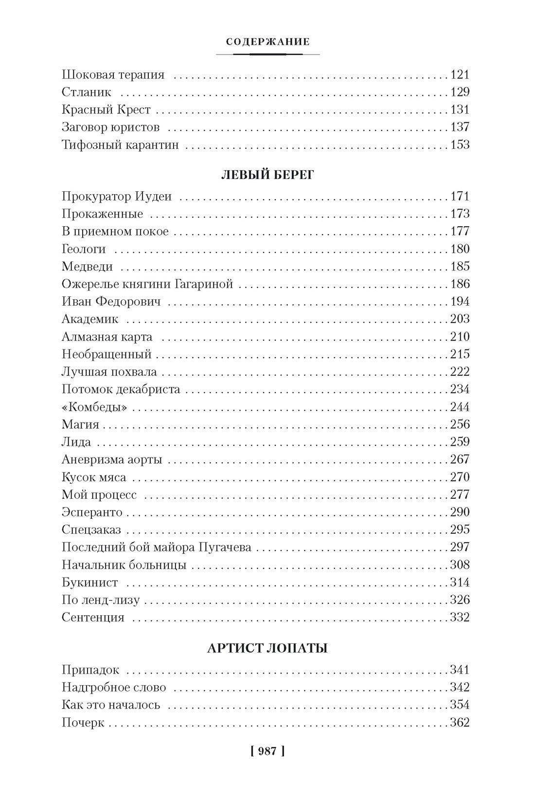Колымские рассказы