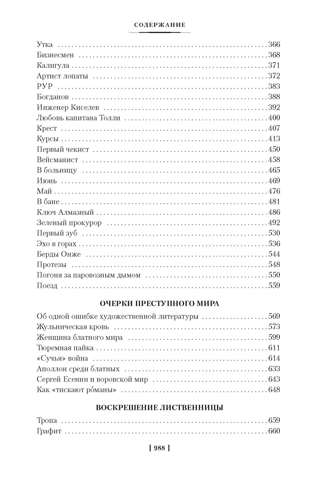 Колымские рассказы