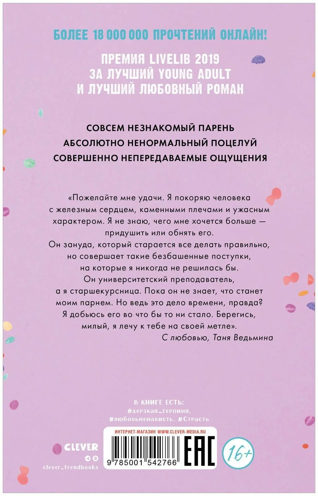 Комплект книг Анны Джейн "Влюбленная ведьма", "Восхитительная ведьма"