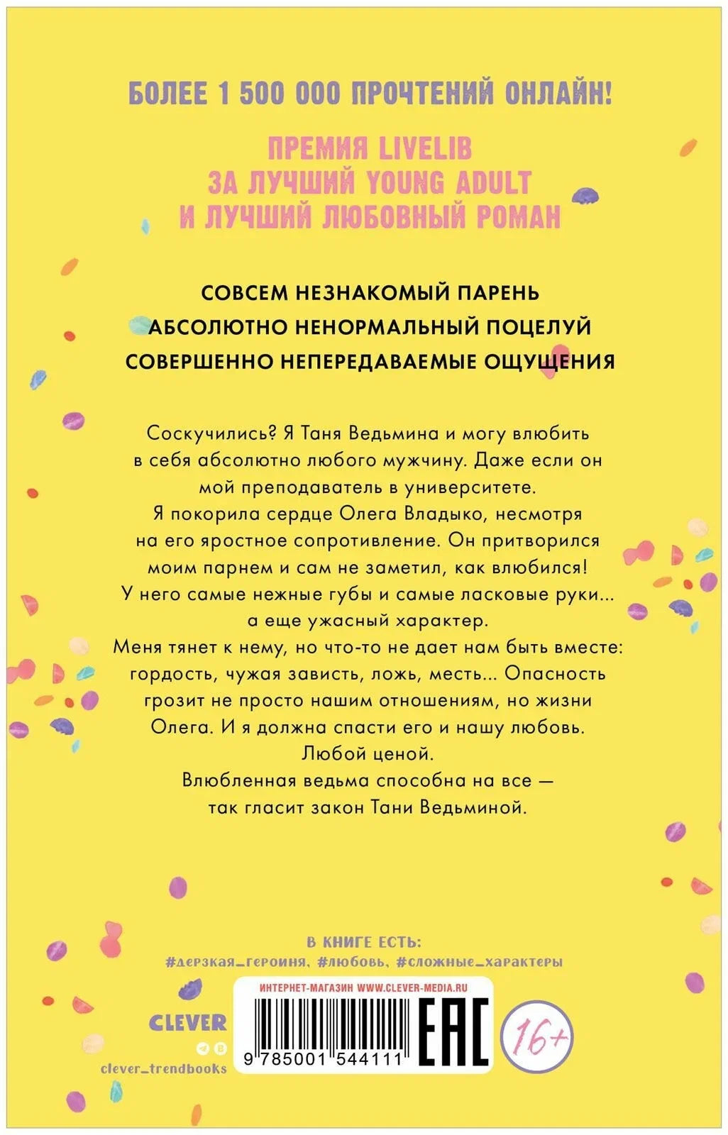 Комплект книг Анны Джейн "Влюбленная ведьма", "Восхитительная ведьма"