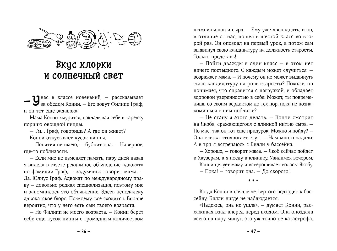 Конни и друзья. Новичок в классе