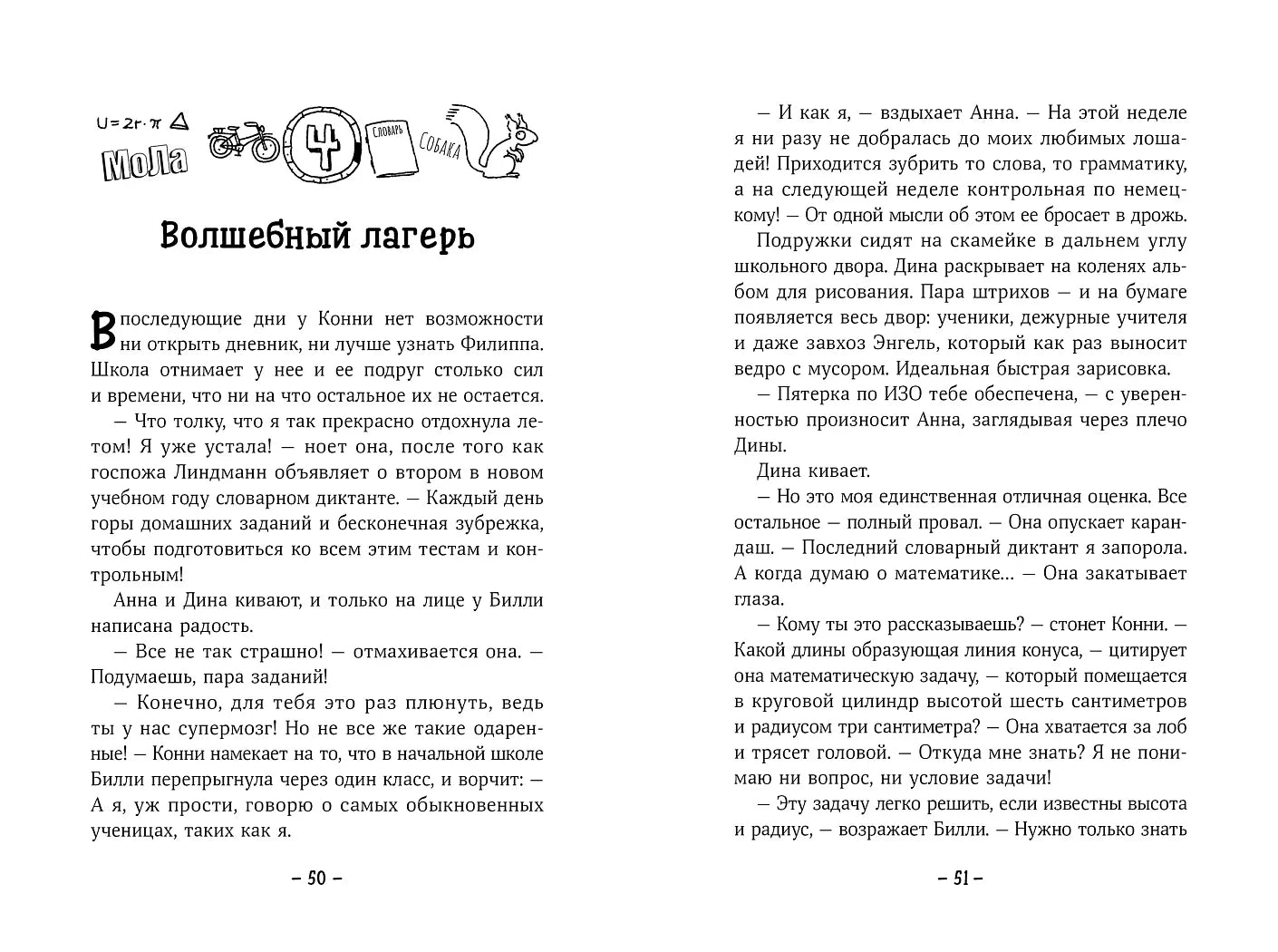 Конни и друзья. Новичок в классе