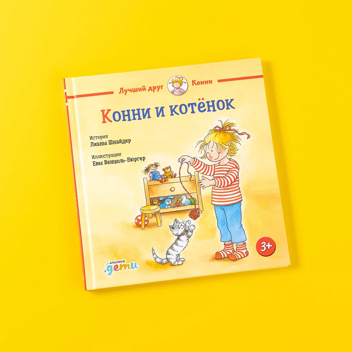 Конни и котёнок