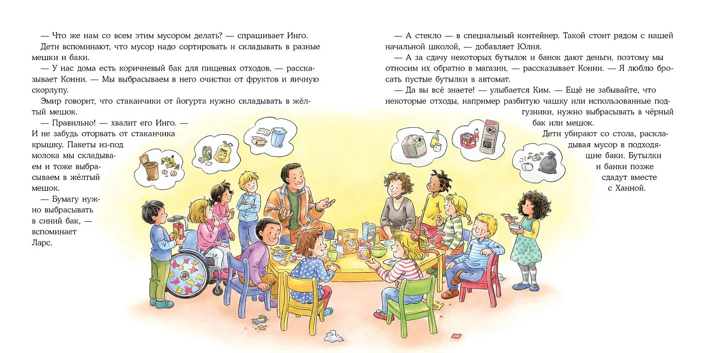Конни и мусор