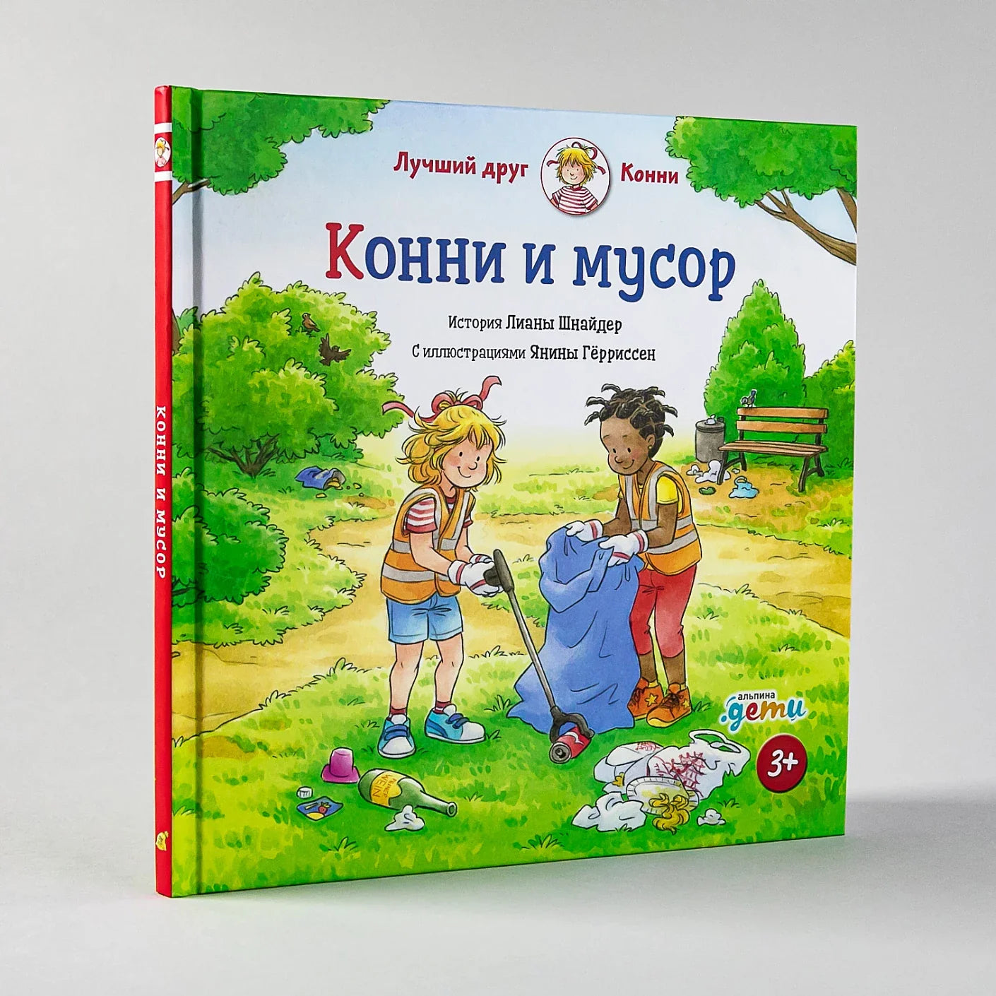 Конни и мусор