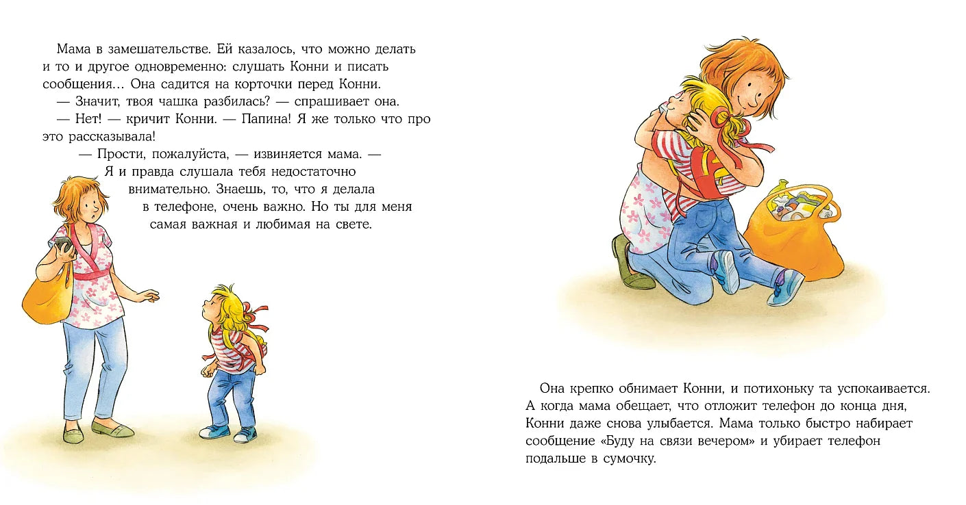 Конни и неприятности