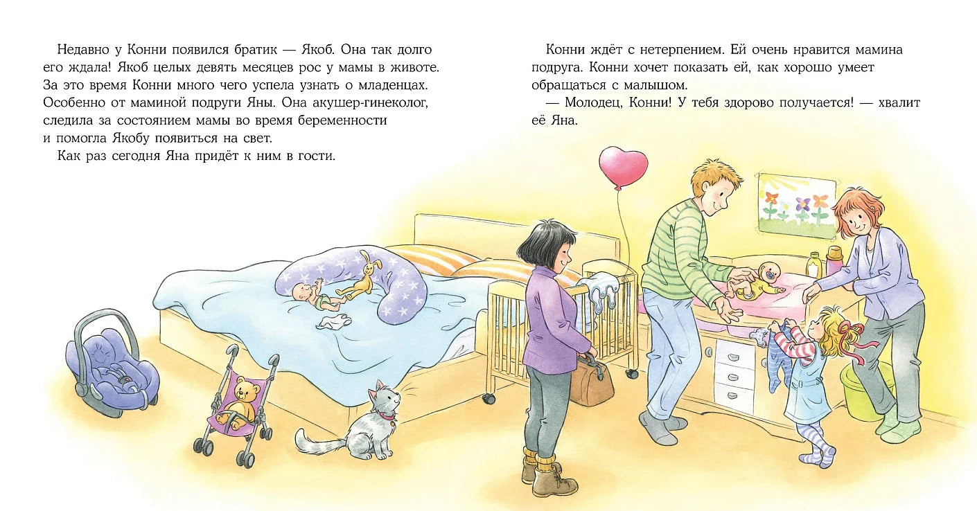 Конни заботится о братике