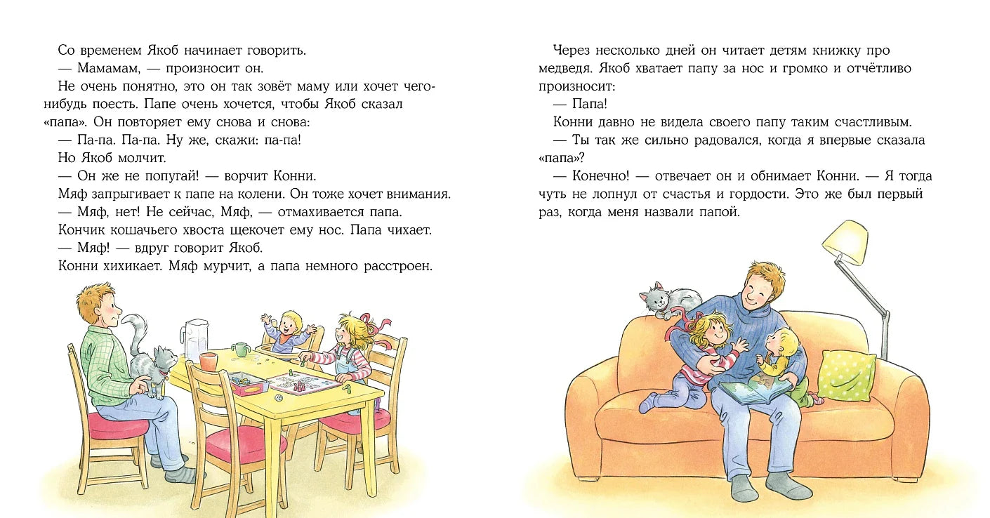 Конни заботится о братике