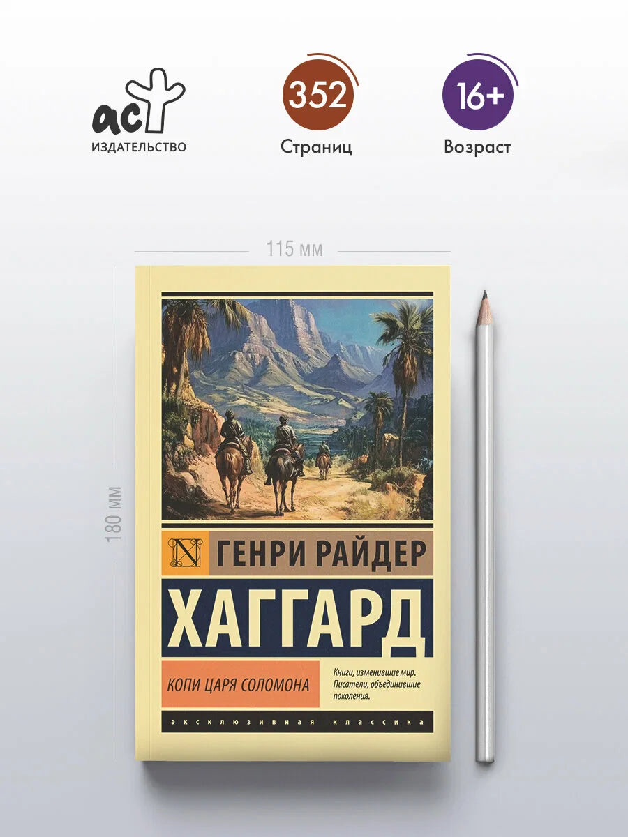 Копи царя Соломона