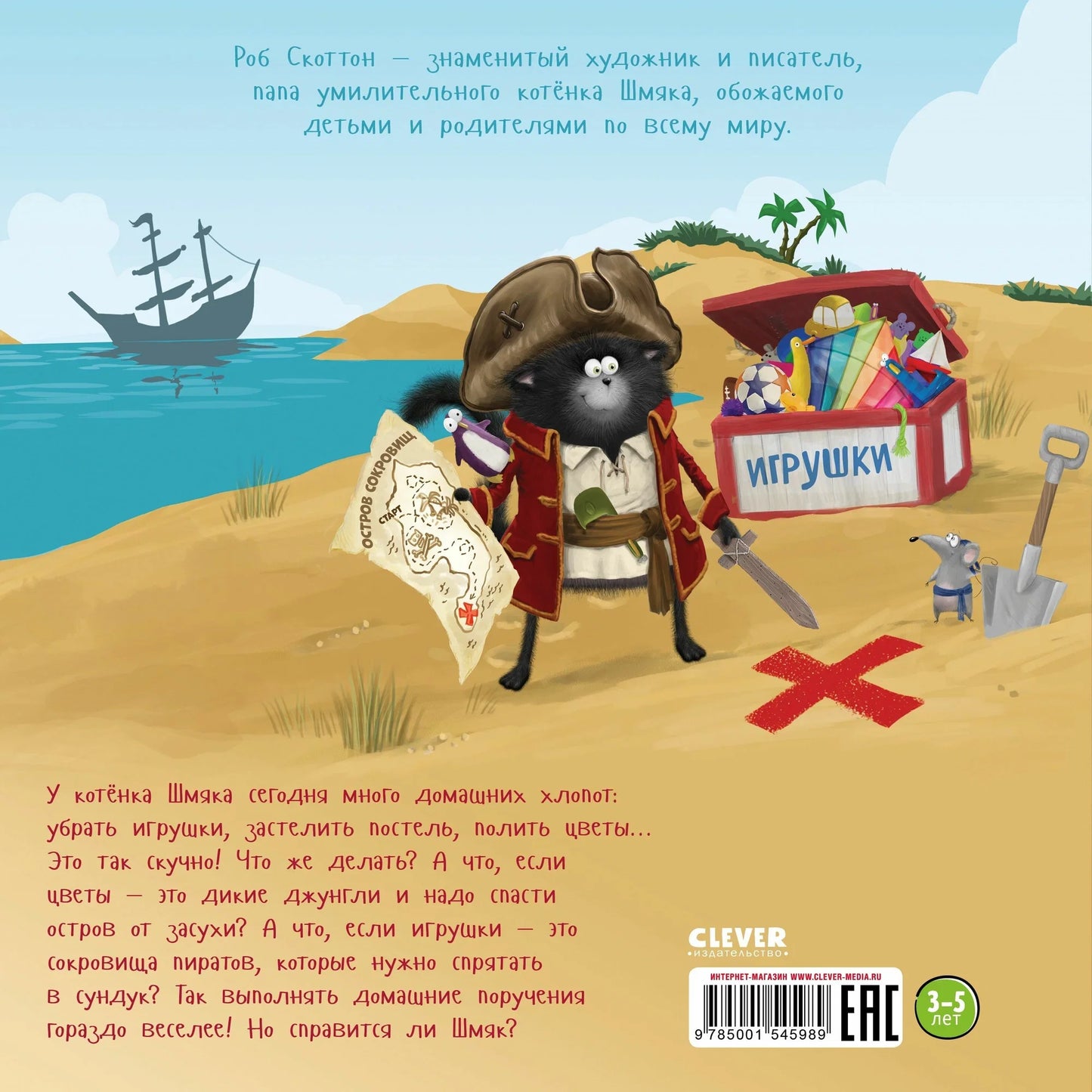 Котенок Шмяк - мамин помощник