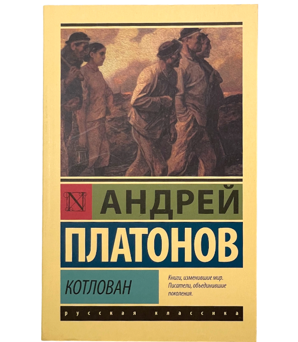 Котлован