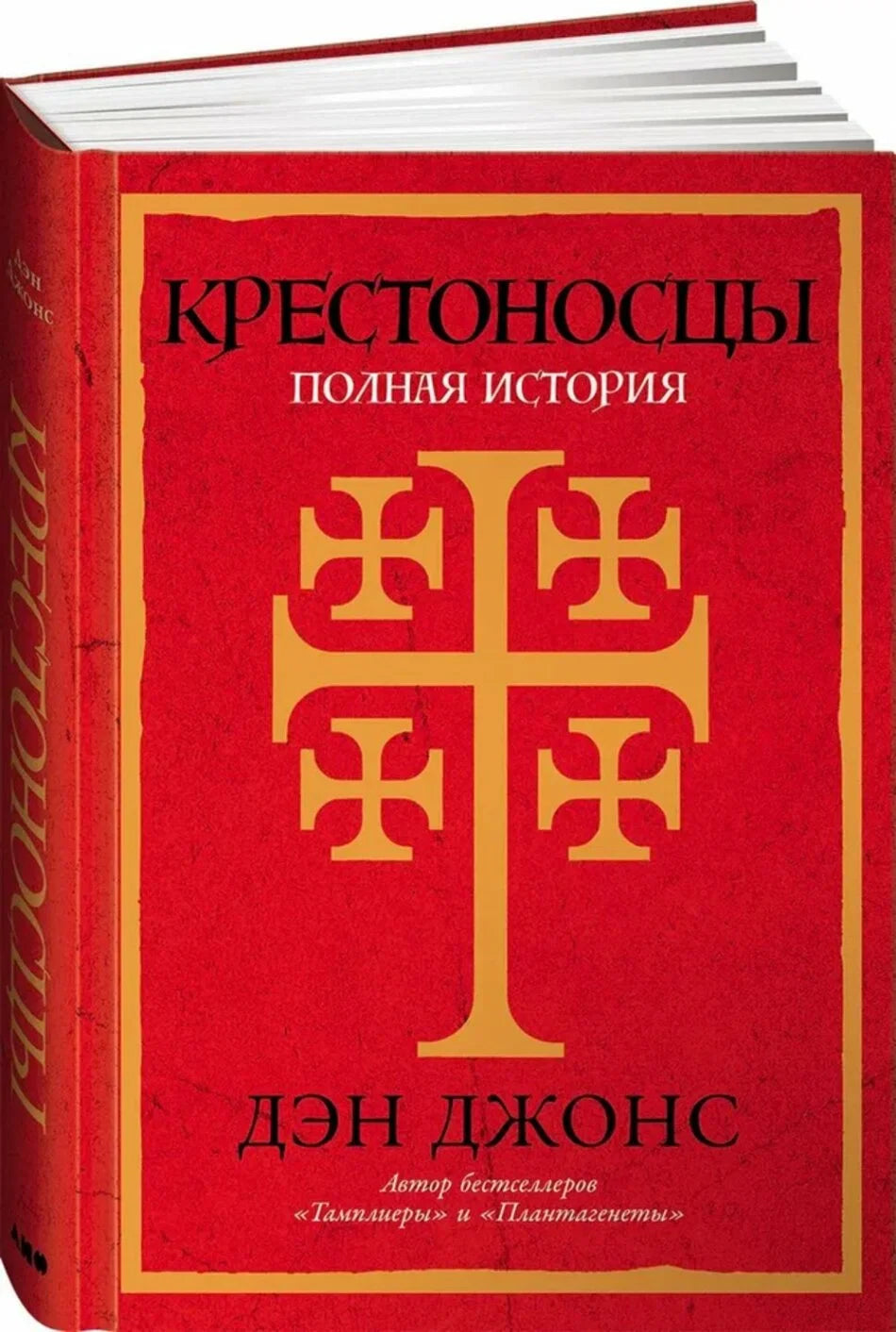 Крестоносцы: Полная история