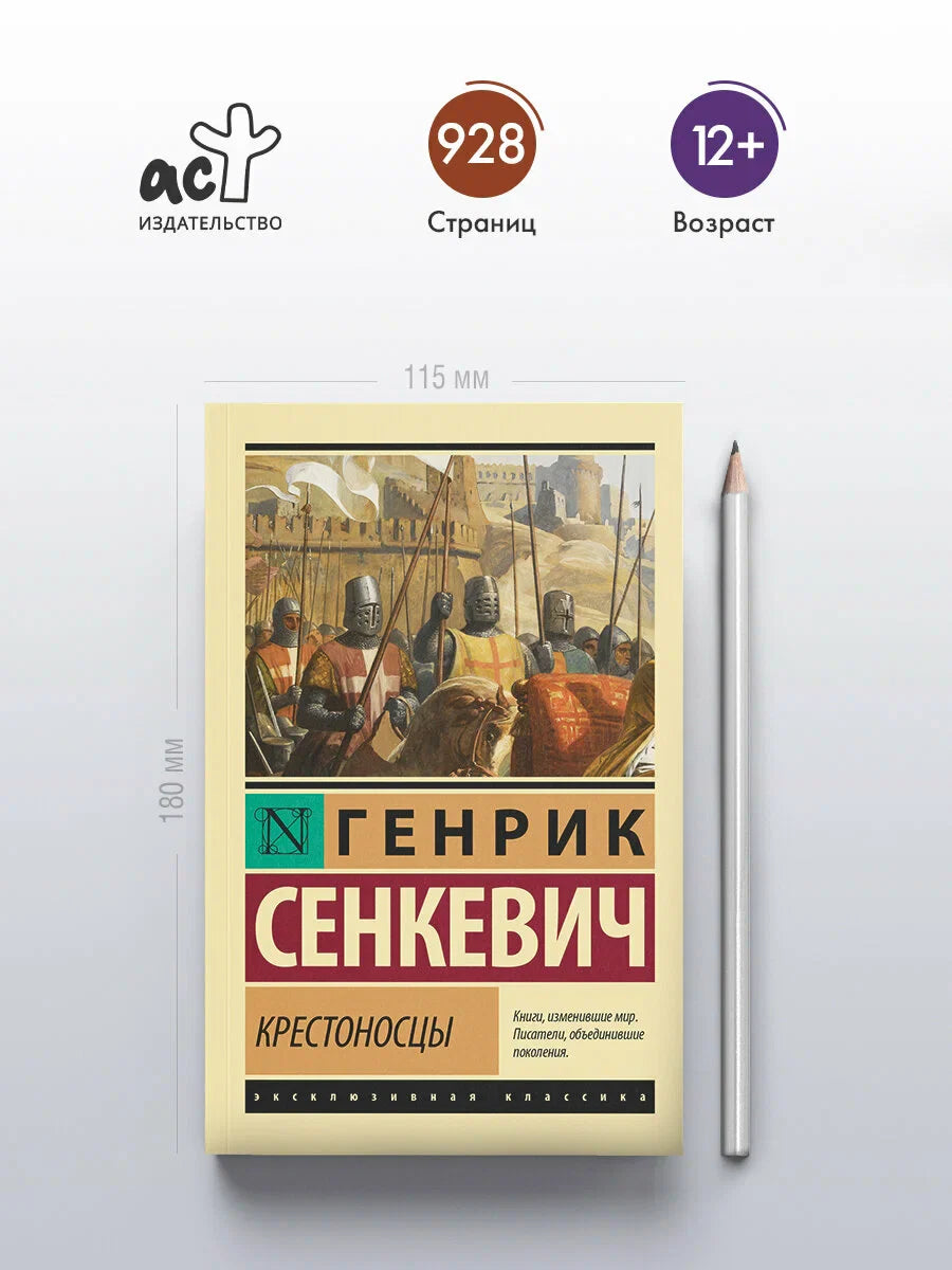 Крестоносцы