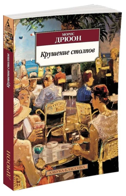 Крушение столпов