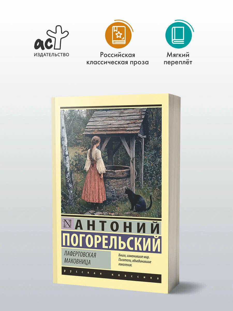 Лафертовская маковница