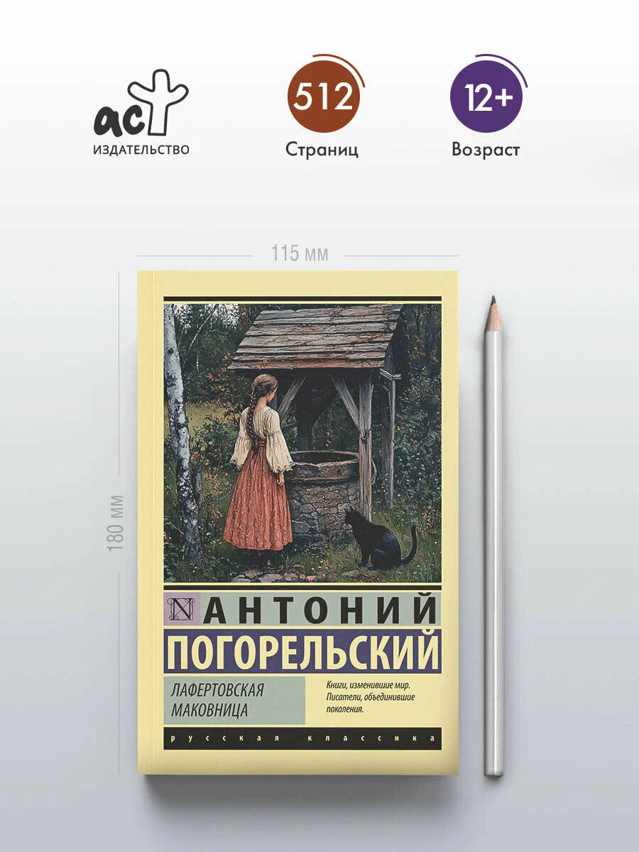 Лафертовская маковница