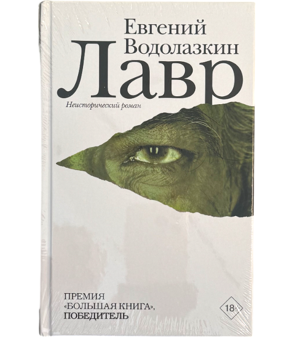Лавр