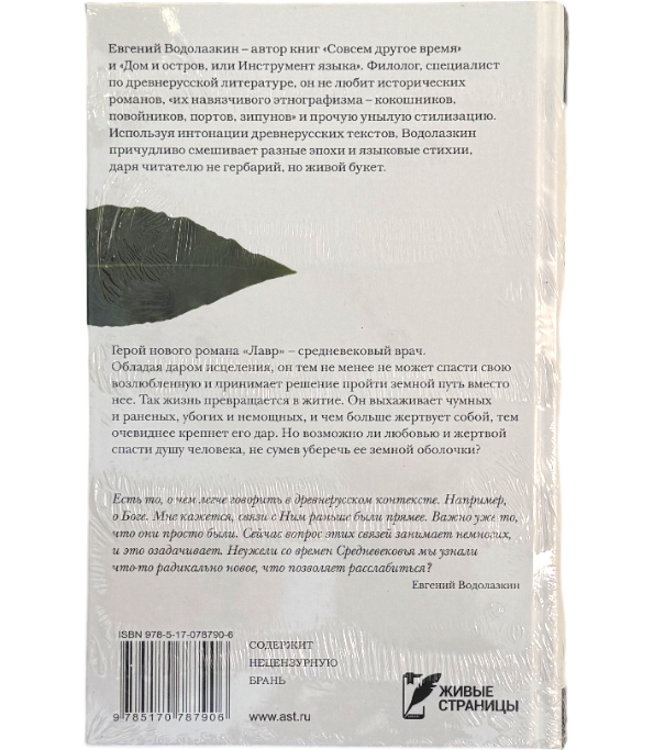 Лавр