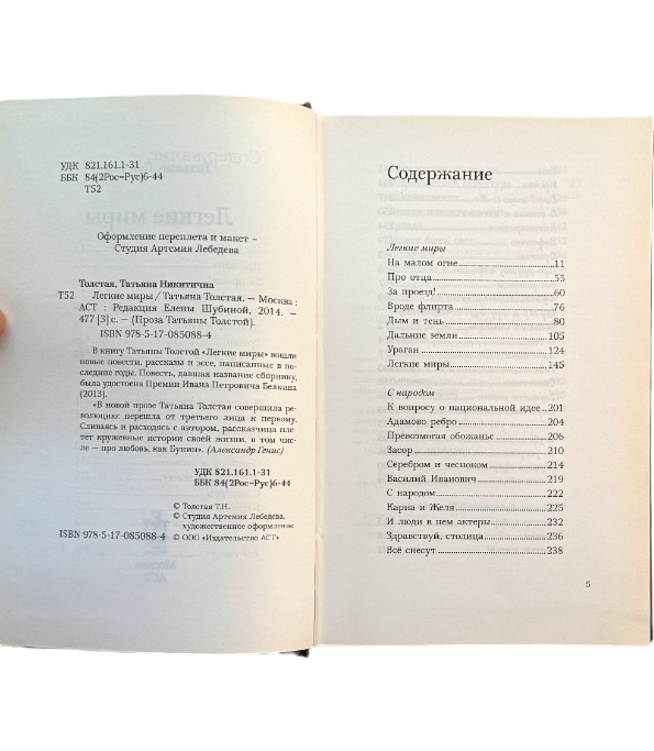 Легкие миры