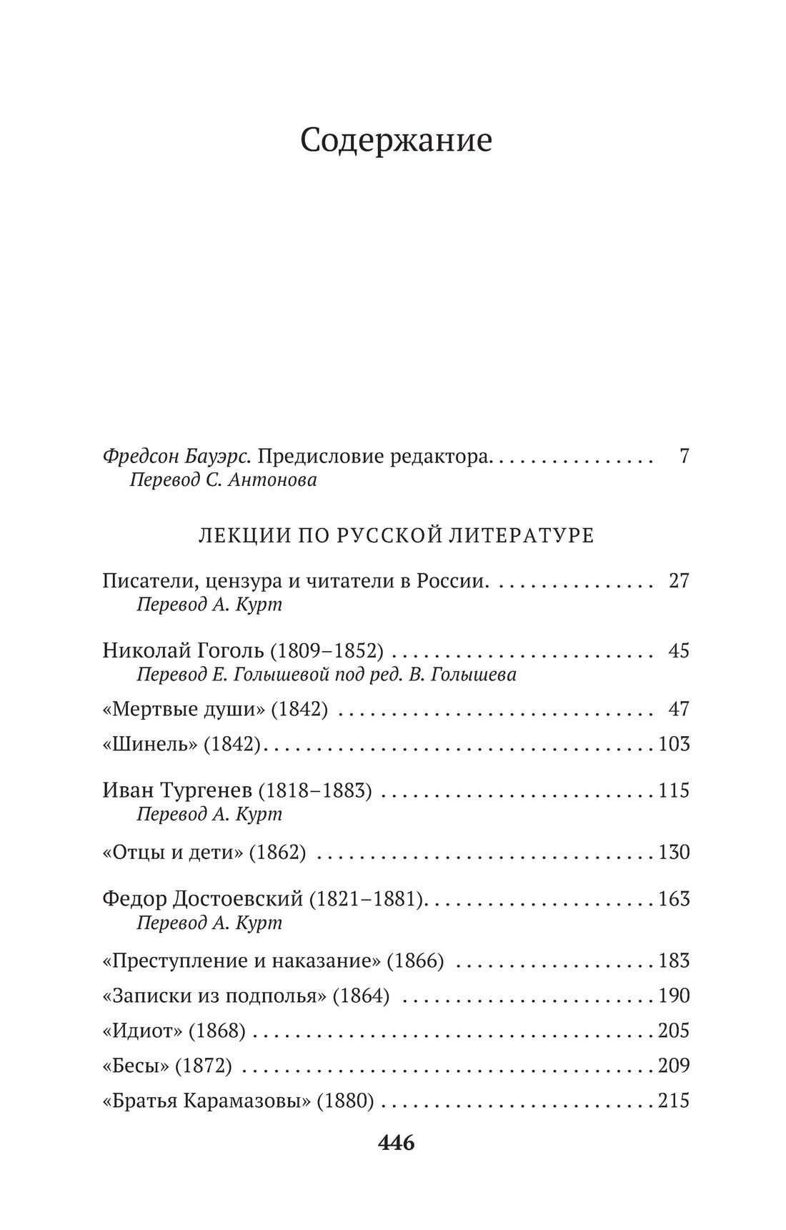 Лекции по русской литературе