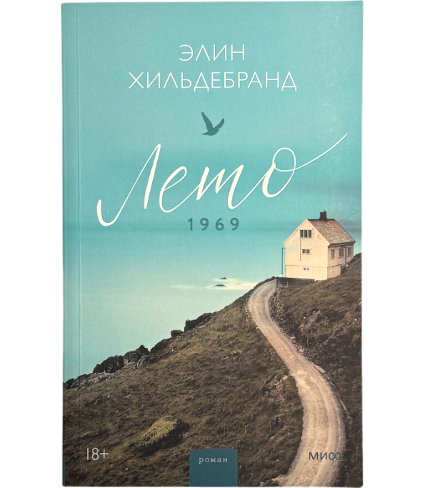 Лето 1969
