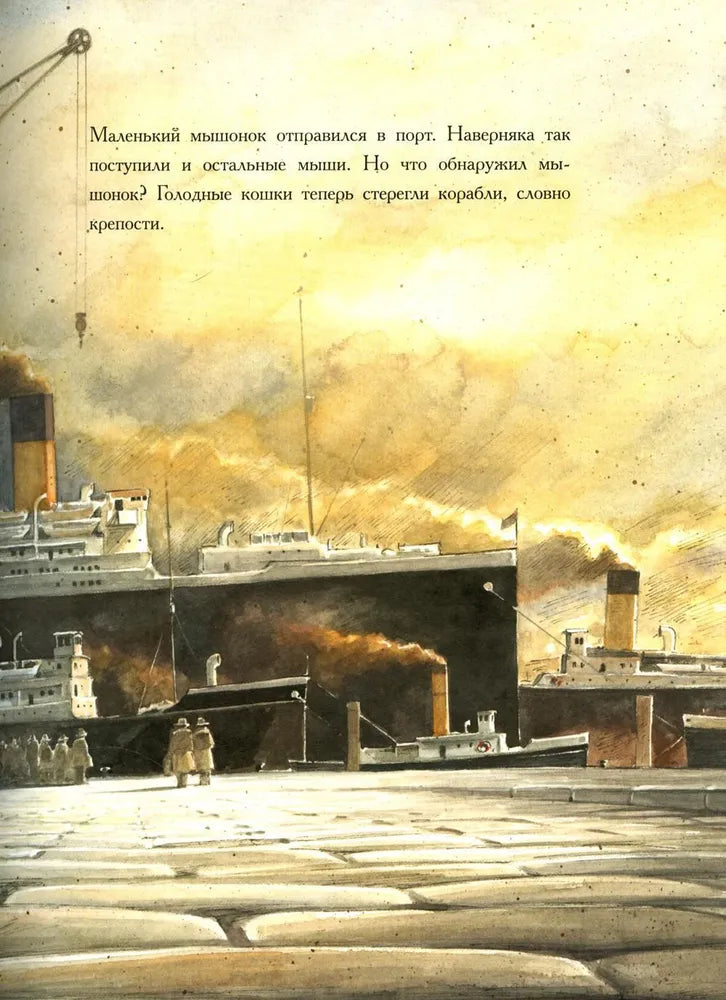 Линдберг. Невероятные приключения летающего мышонка
