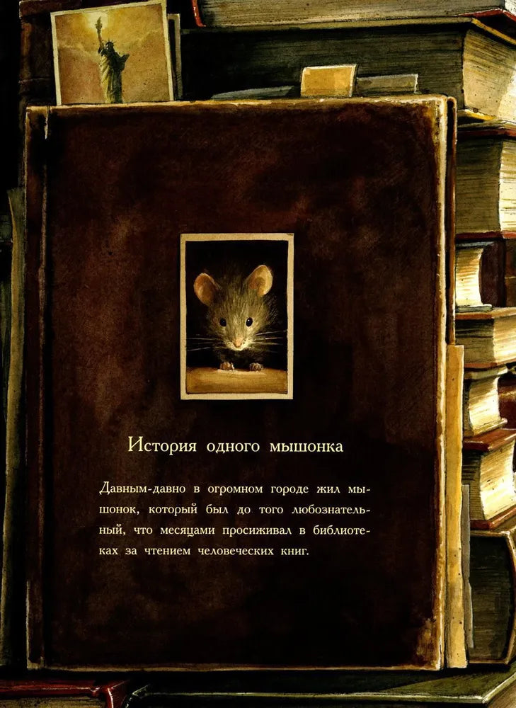 Линдберг. Невероятные приключения летающего мышонка
