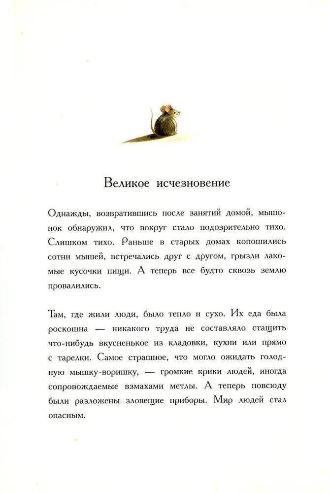 Линдберг. Невероятные приключения летающего мышонка