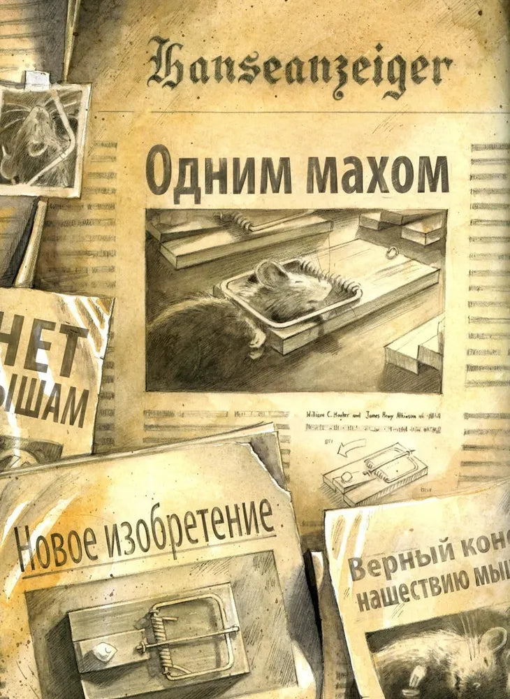 Линдберг. Невероятные приключения летающего мышонка