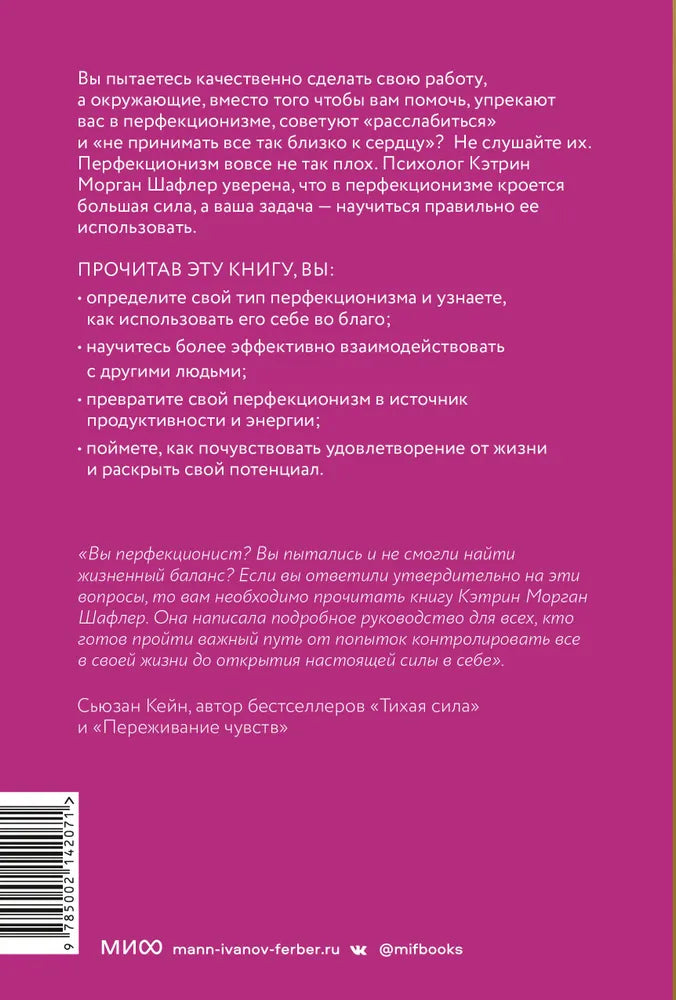 Лучшая во всем. Как добиться совершенства, не добивая себя.