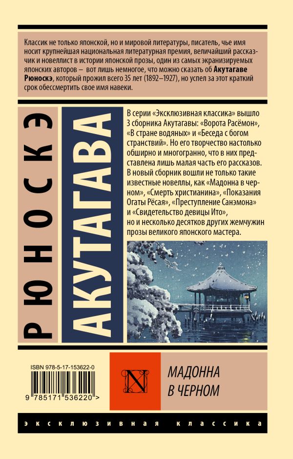 Мадонна в черном