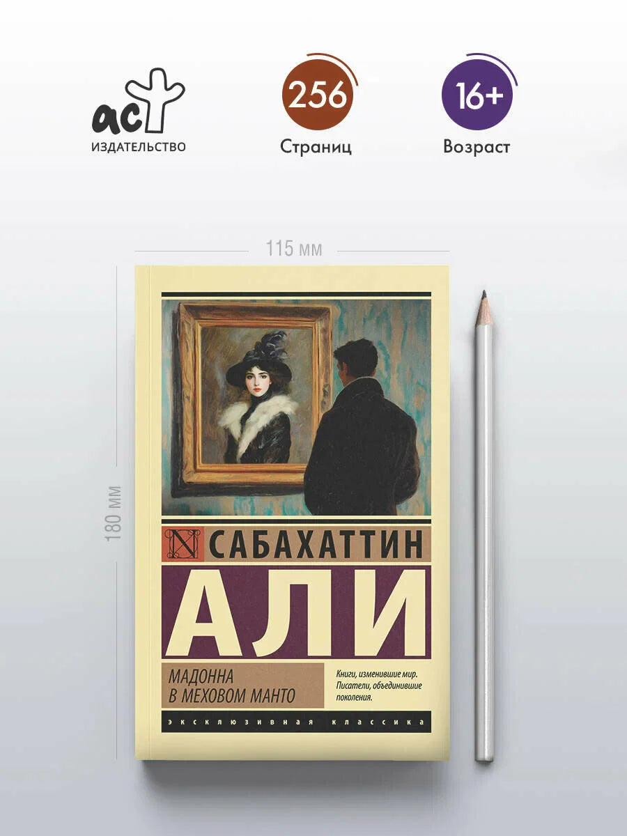 Мадонна в меховом манто