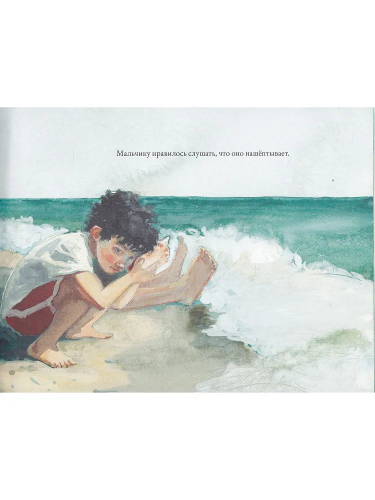 Мальчик и море