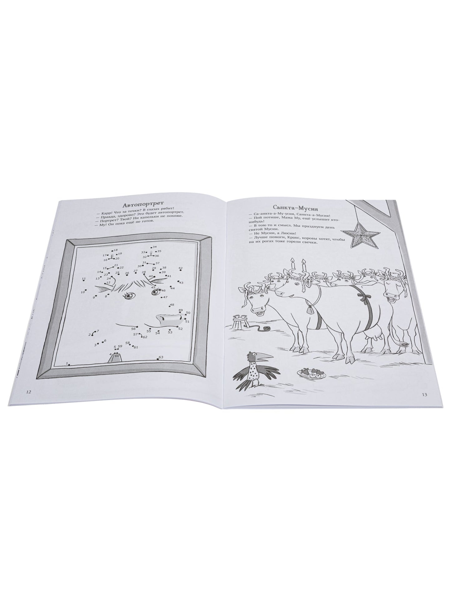 Мама Му и Кракс книжка с заданиями
