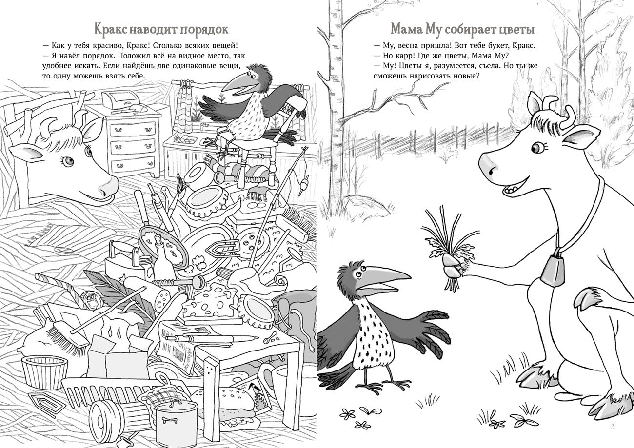 Мама Му и Кракс книжка с заданиями