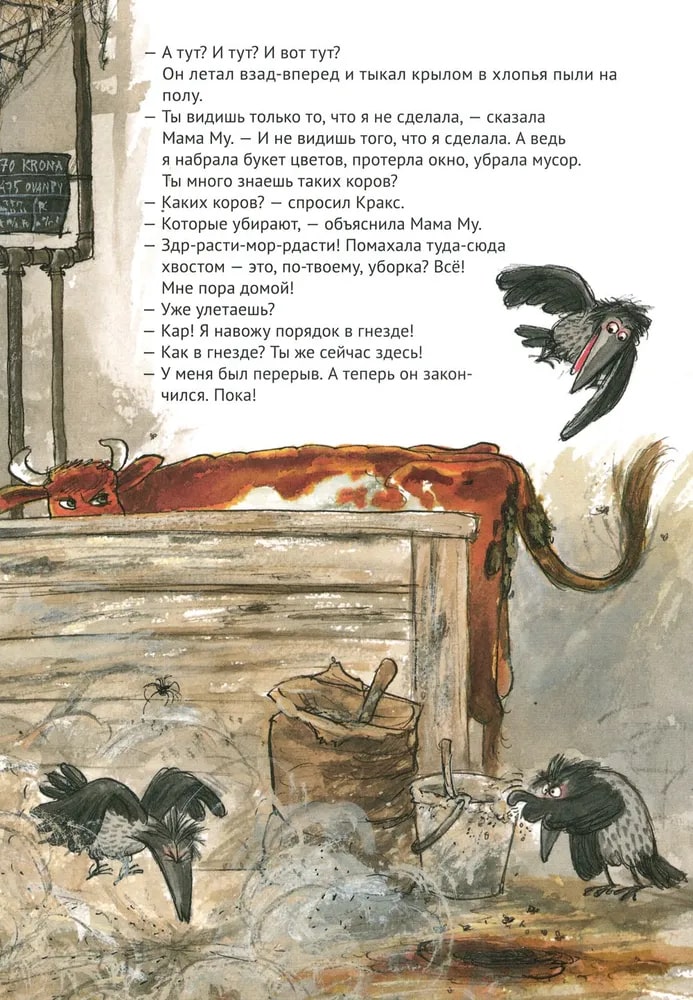 Мама Му и Кракс наводят порядок