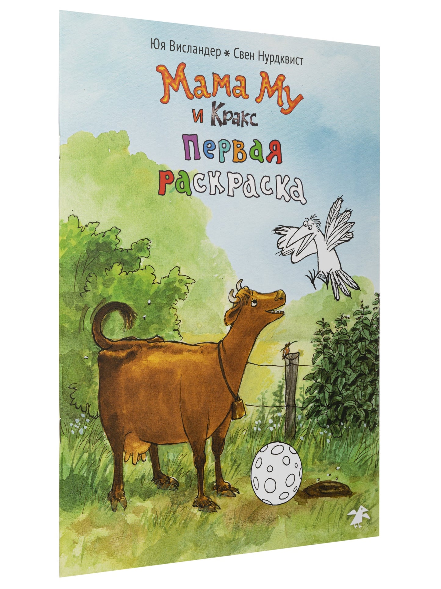Мама Му и Кракс первая раскраска
