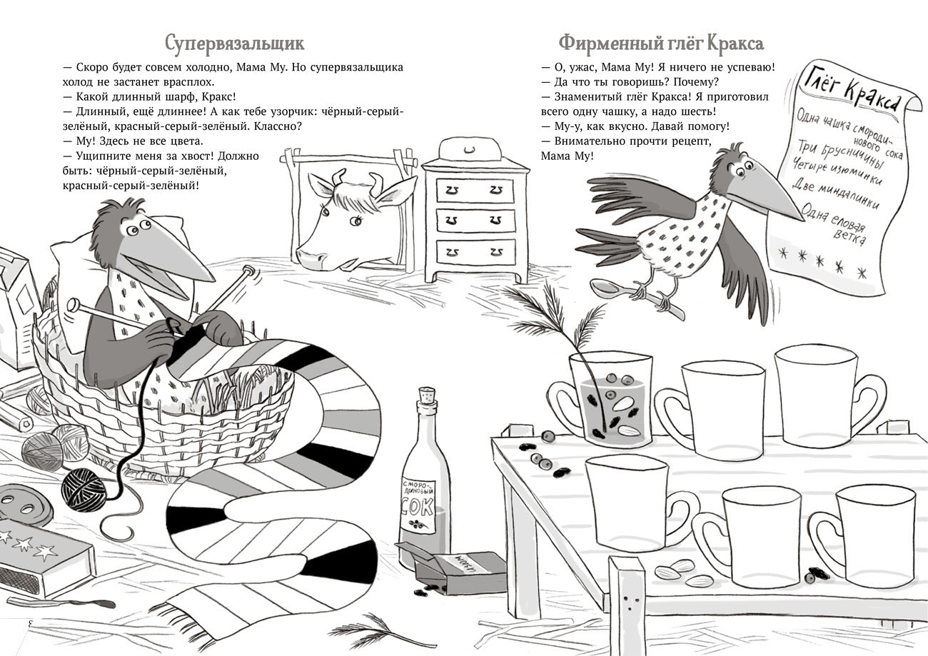 Мама Му и Кракс рождественские головоломки