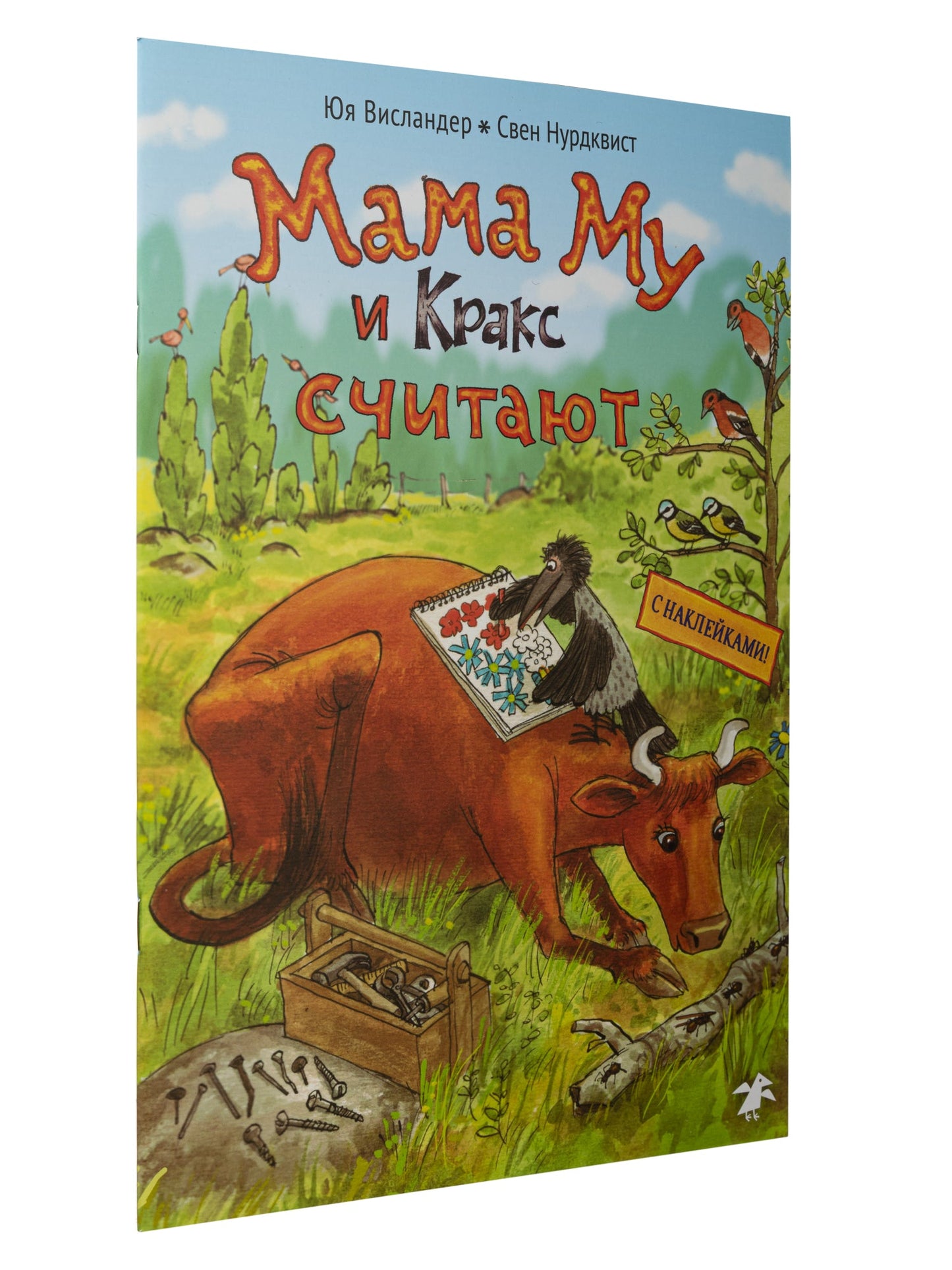 Мама Му и Кракс считают