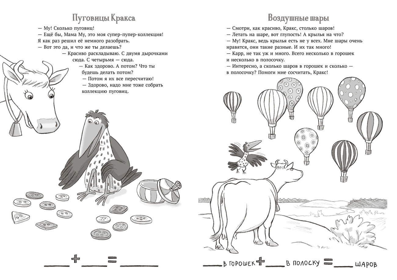 Мама Му и Кракс считают