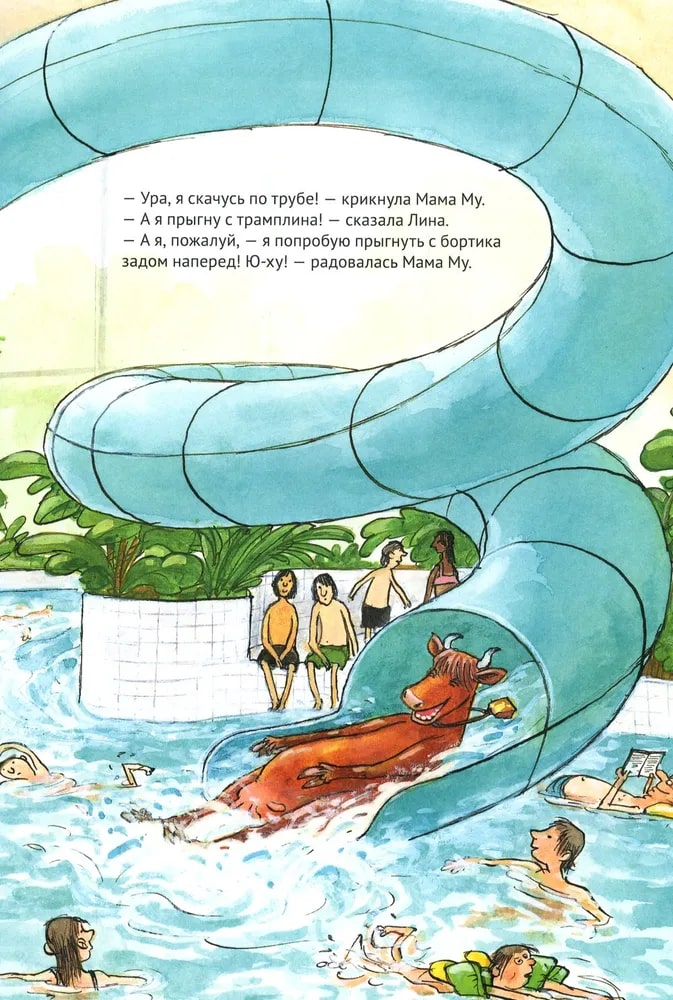 Мама Му в бассейне