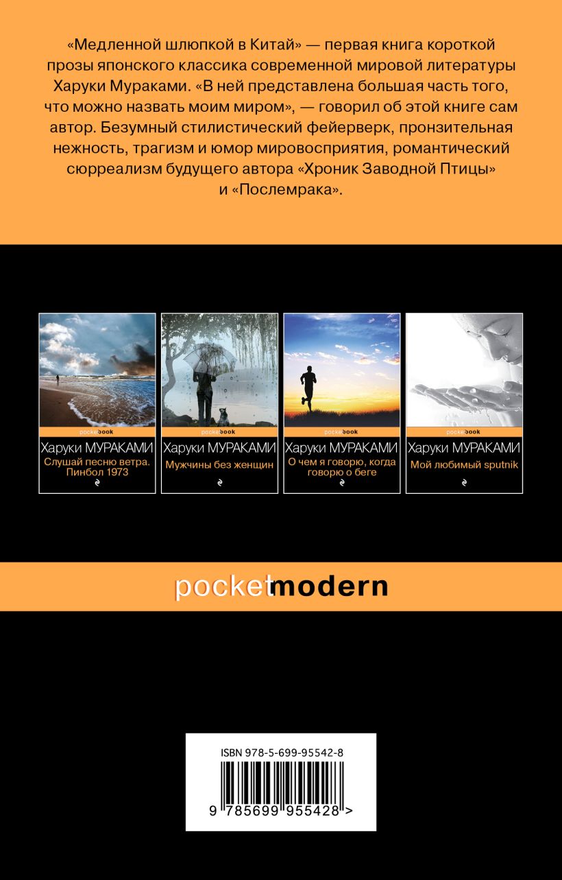 Медленной шлюпкой в Китай
