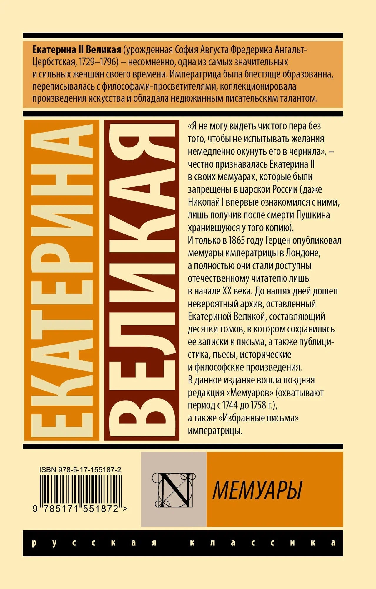 Мемуары
