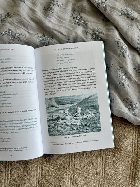 Мифы воды. От кракена и «Летучего голландца» до реки Стикс и Атлантиды